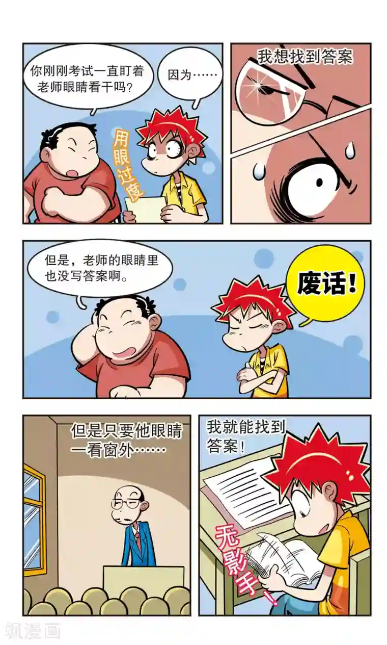 校园爆笑大王第17话