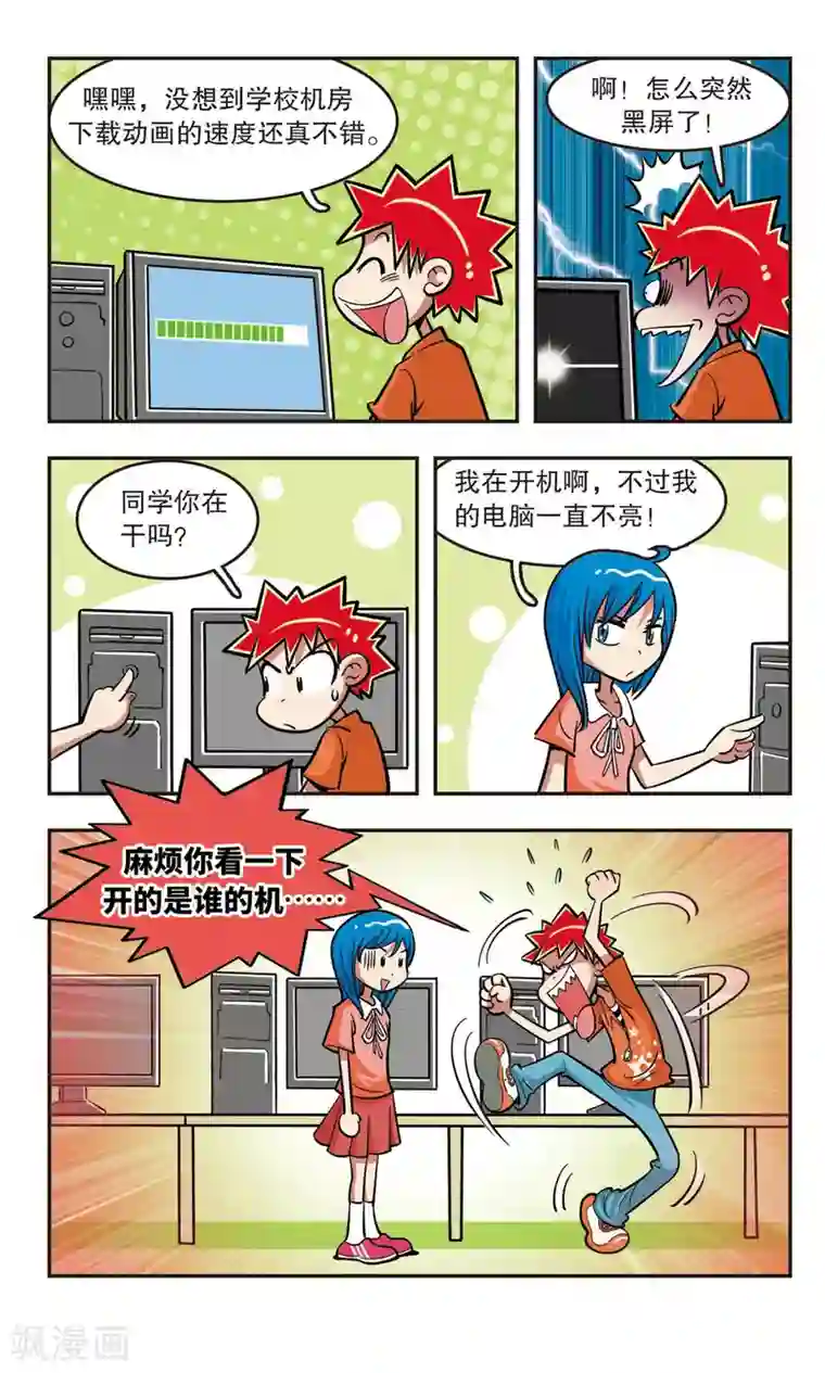 校园爆笑大王第17话