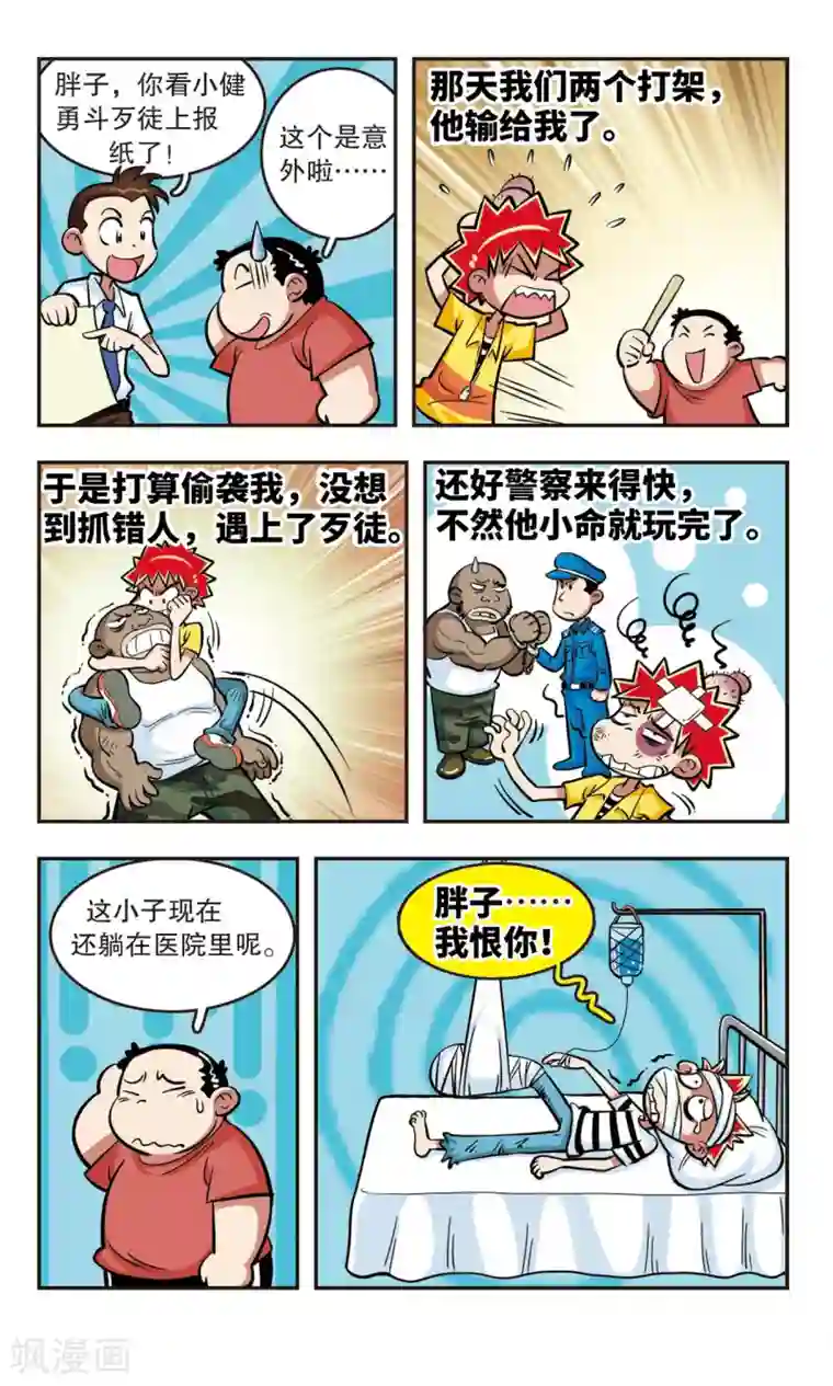 校园爆笑大王第17话