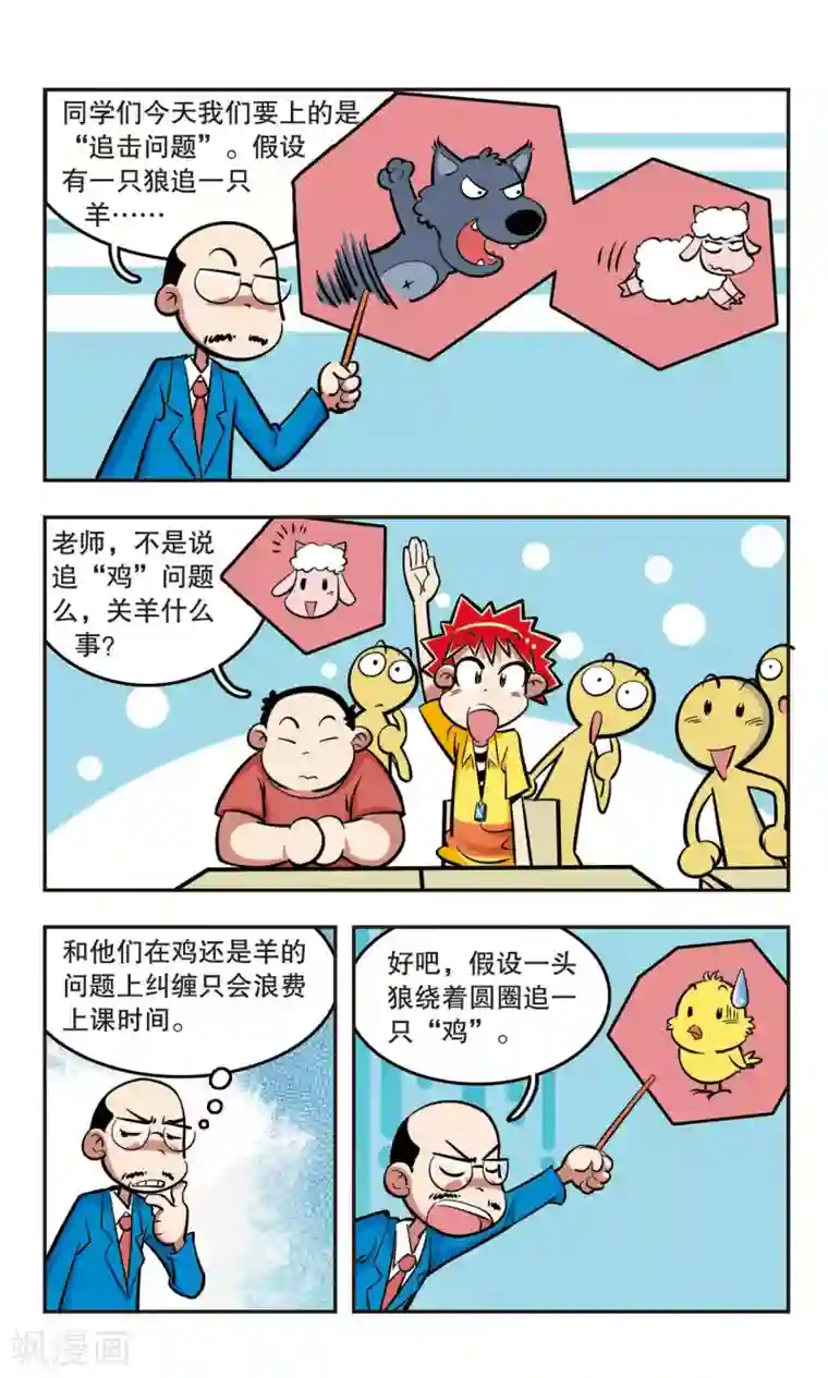 校园爆笑大王第17话