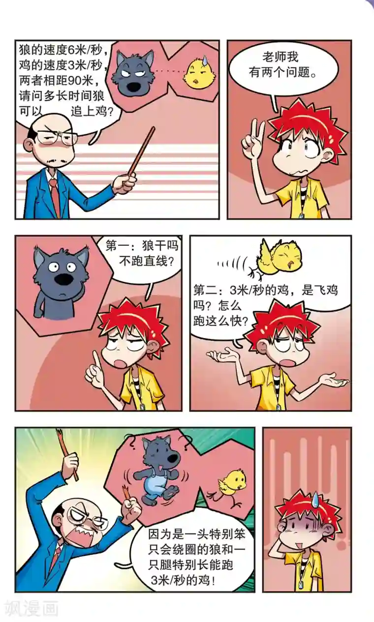 校园爆笑大王第17话