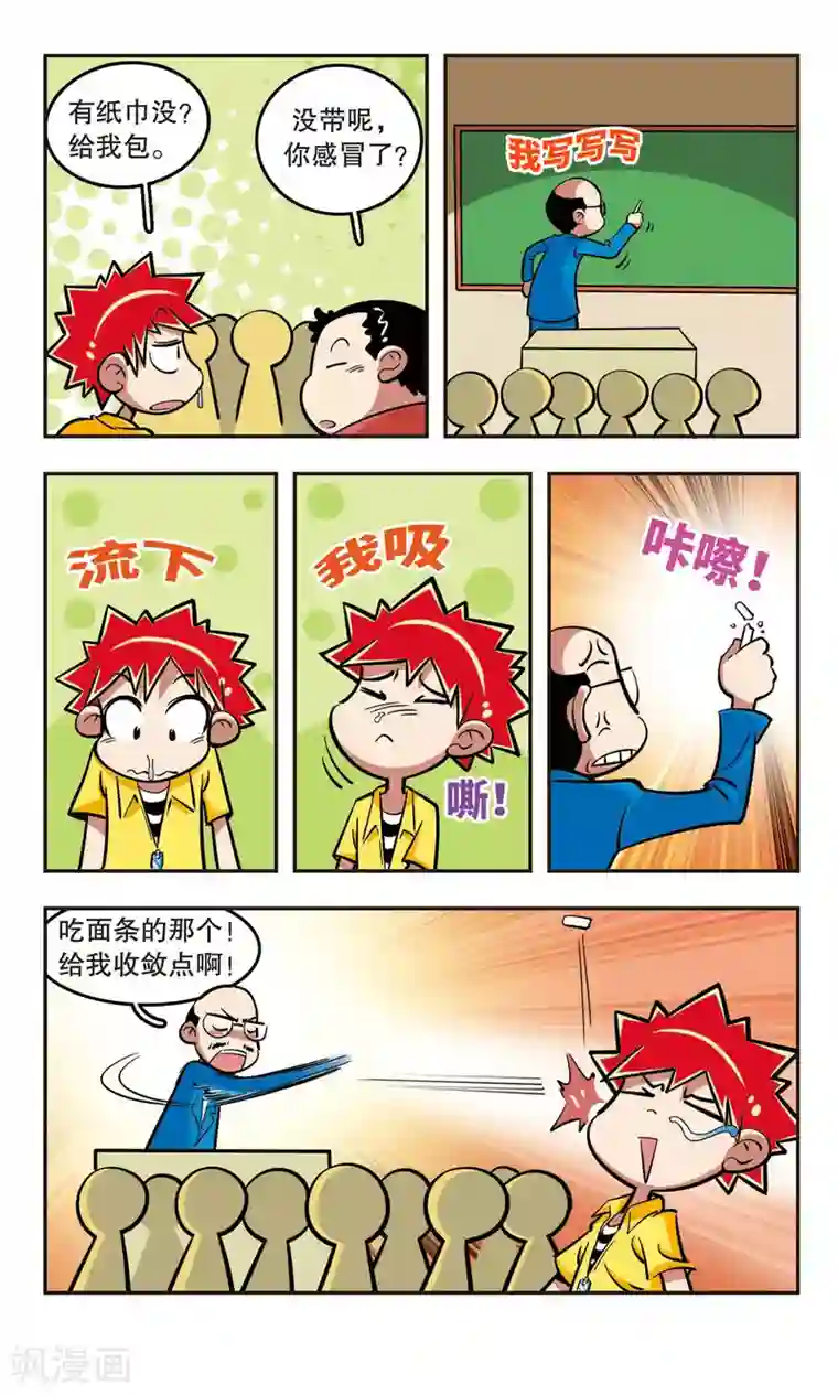 校园爆笑大王第17话