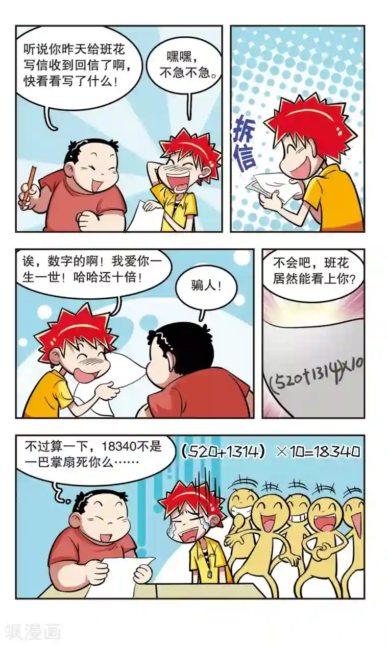 校园爆笑大王第17话