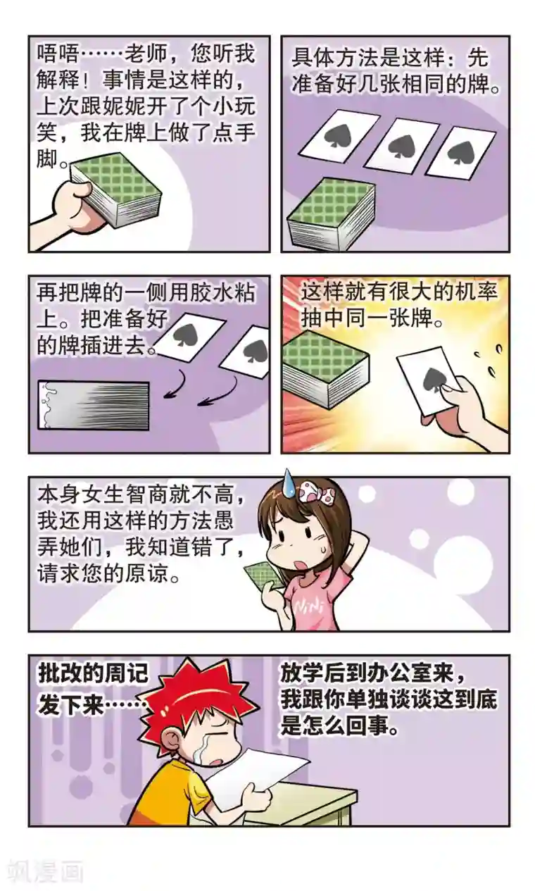 校园爆笑大王第17话