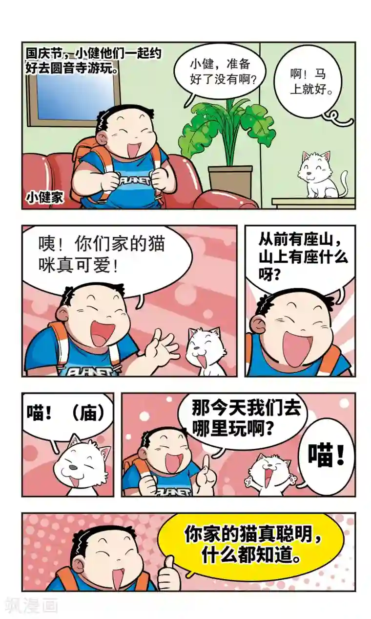 校园爆笑大王第17话