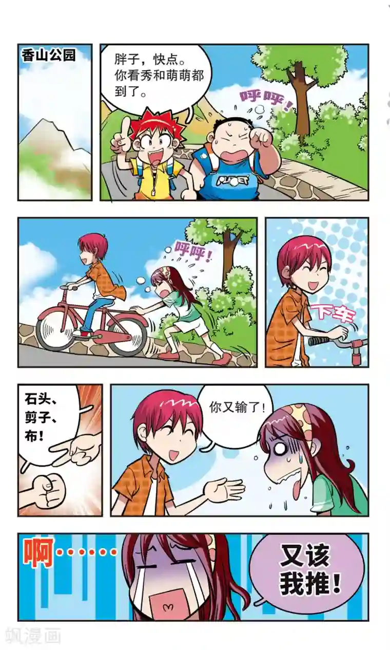 校园爆笑大王第17话