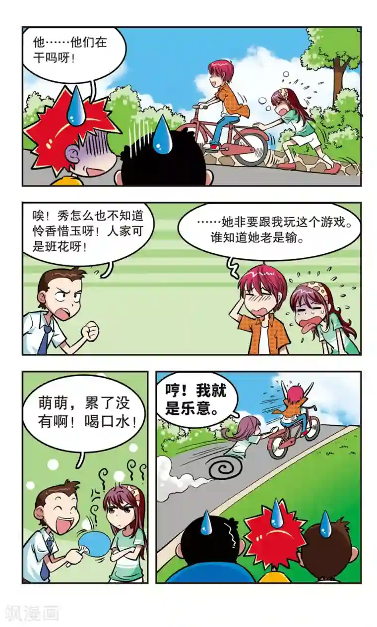 校园爆笑大王第17话