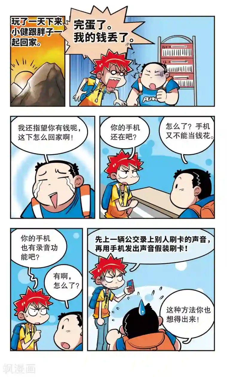 校园爆笑大王第17话