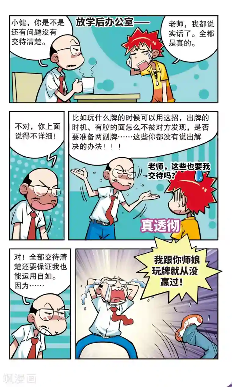 校园爆笑大王第17话