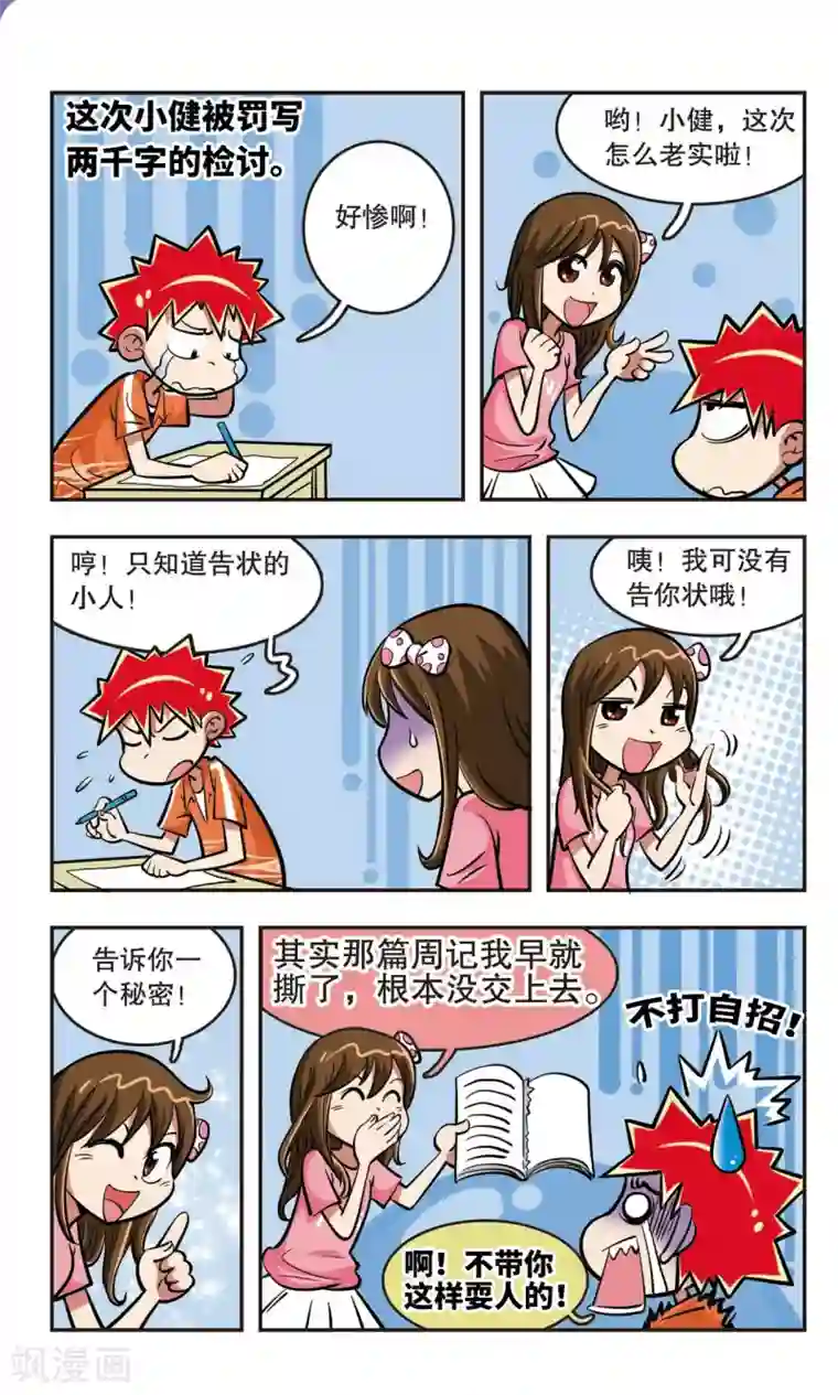 校园爆笑大王第17话