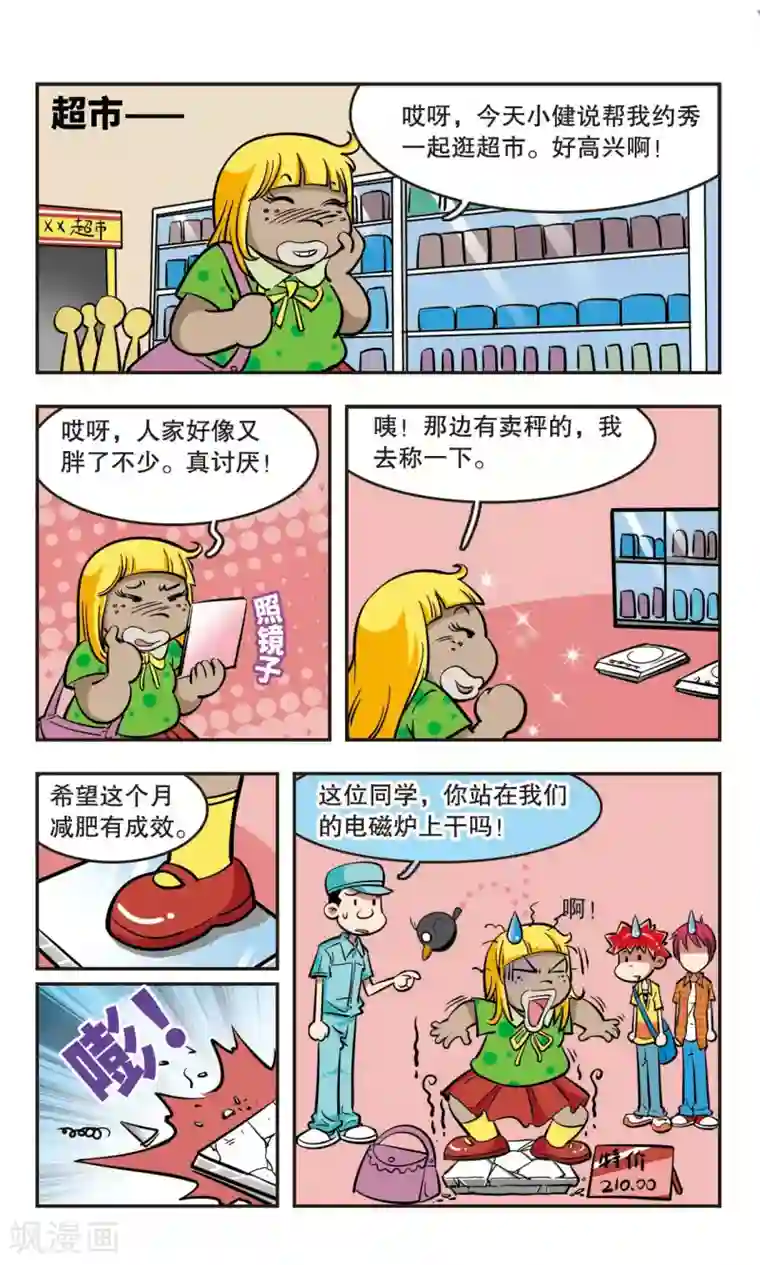 校园爆笑大王第17话