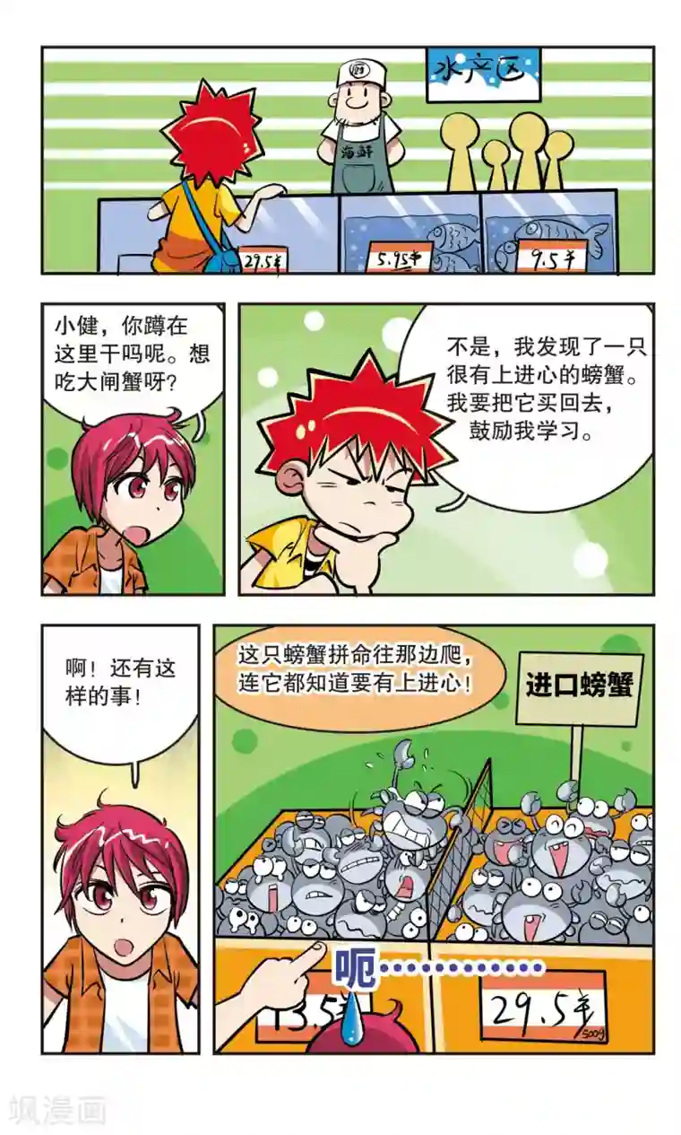 校园爆笑大王第17话