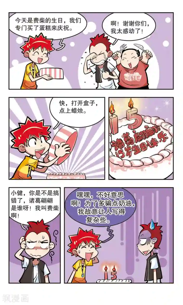 校园爆笑大王第17话