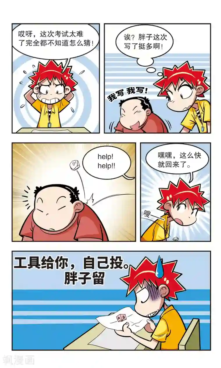 校园爆笑大王第17话