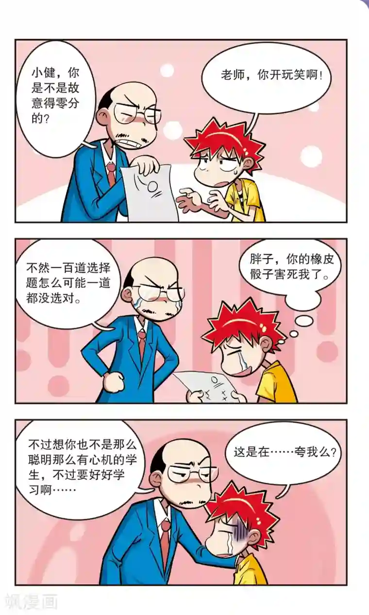 校园爆笑大王第17话