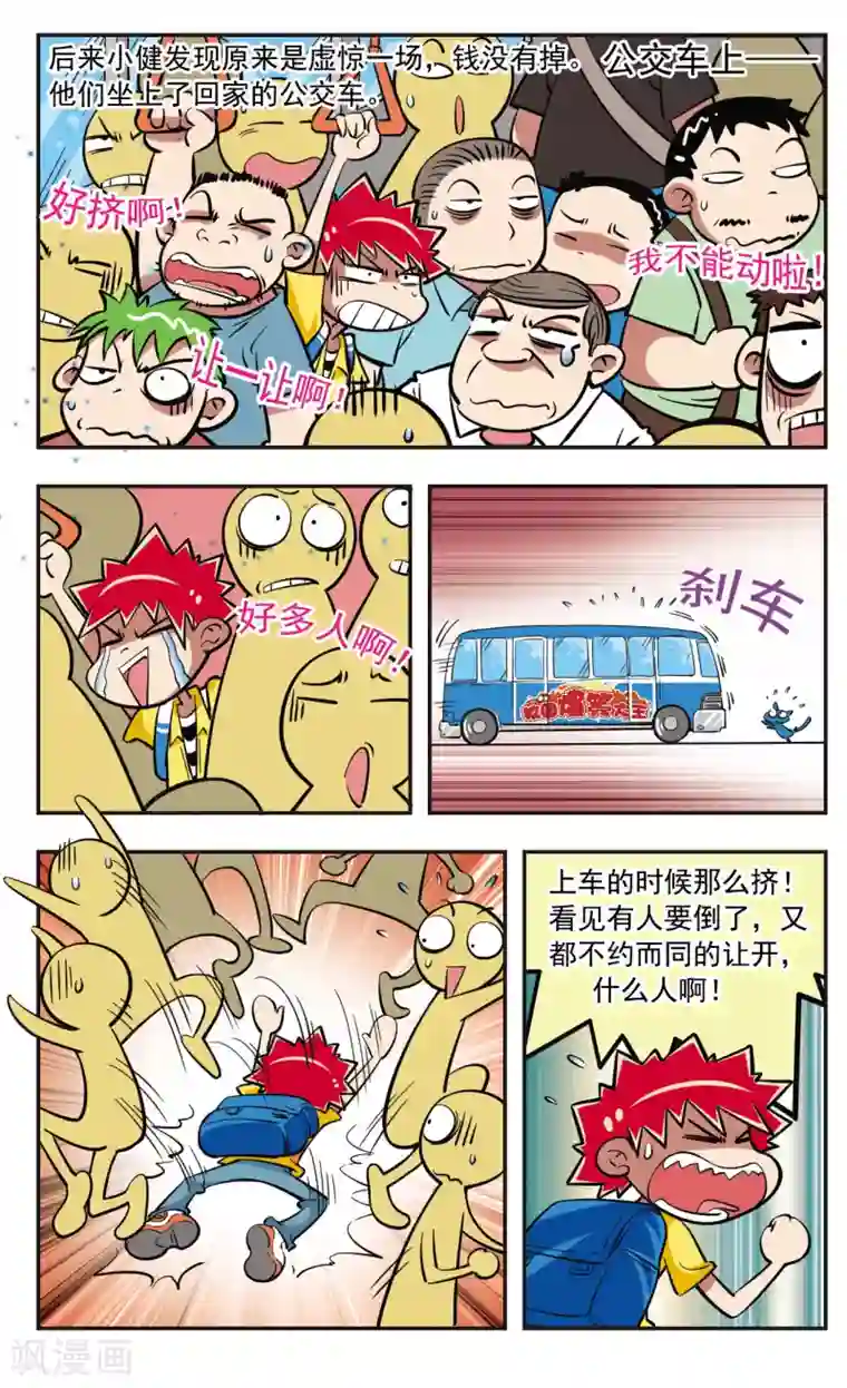 校园爆笑大王第18话