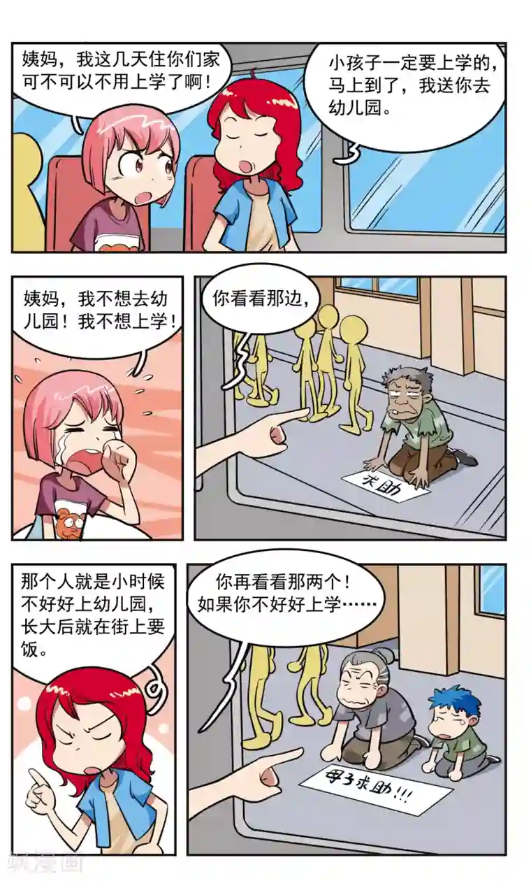 校园爆笑大王第18话