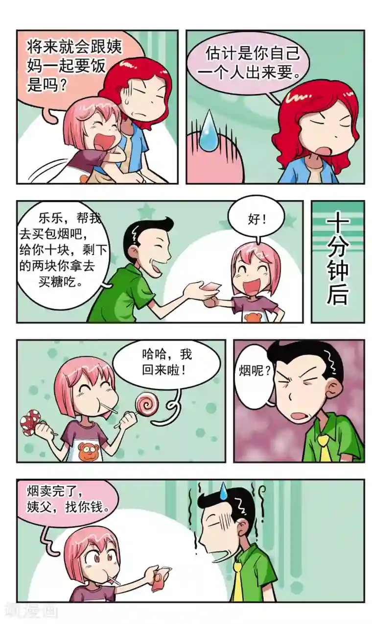 校园爆笑大王第18话