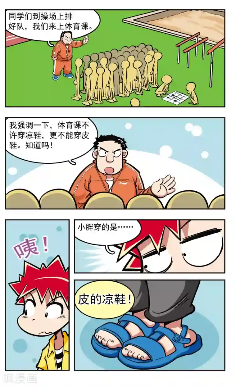 校园爆笑大王第18话