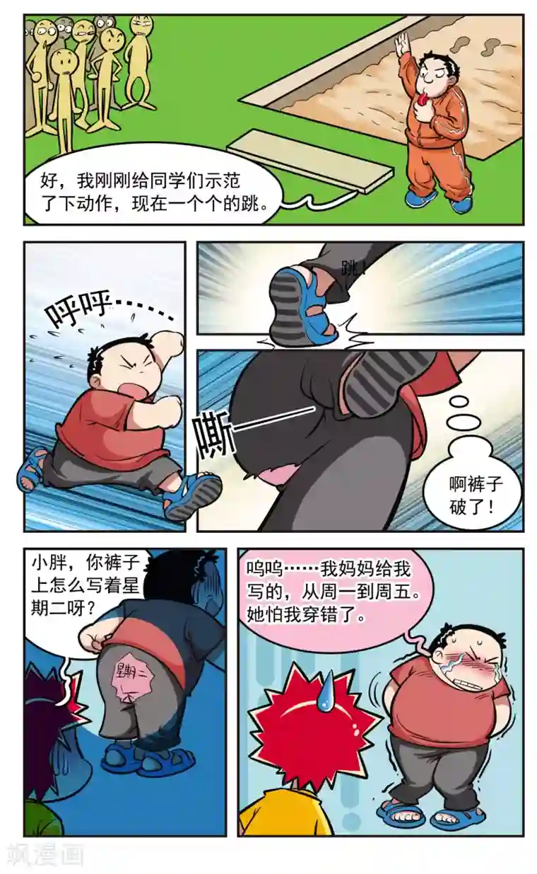 校园爆笑大王第18话