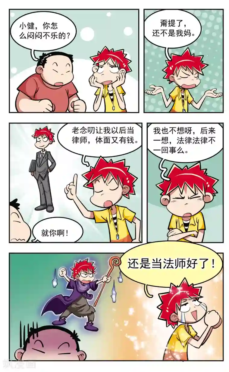 校园爆笑大王第18话