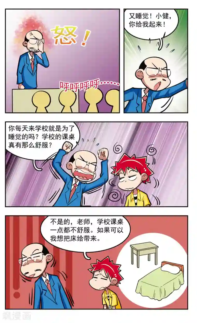 校园爆笑大王第18话