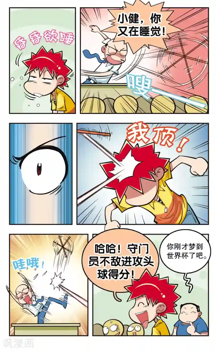 校园爆笑大王第18话