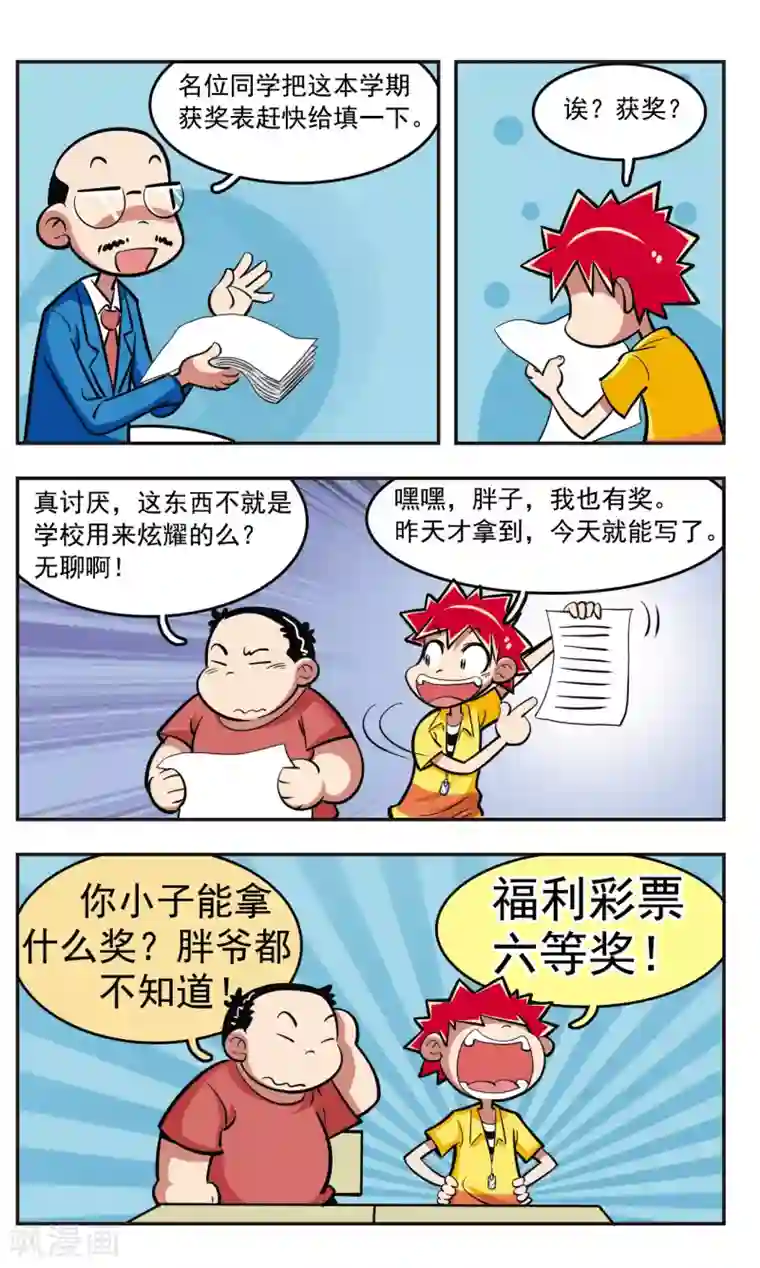 校园爆笑大王第18话