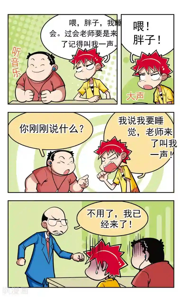 校园爆笑大王第18话