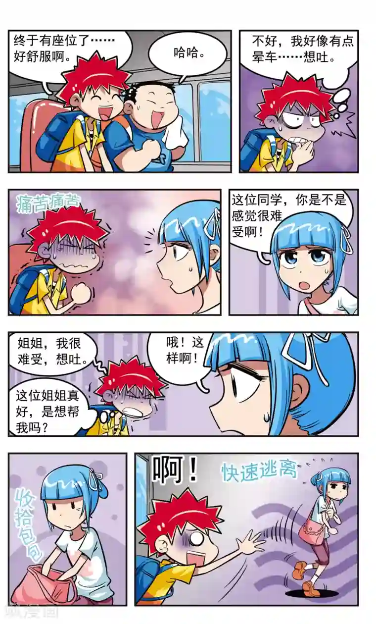 校园爆笑大王第18话