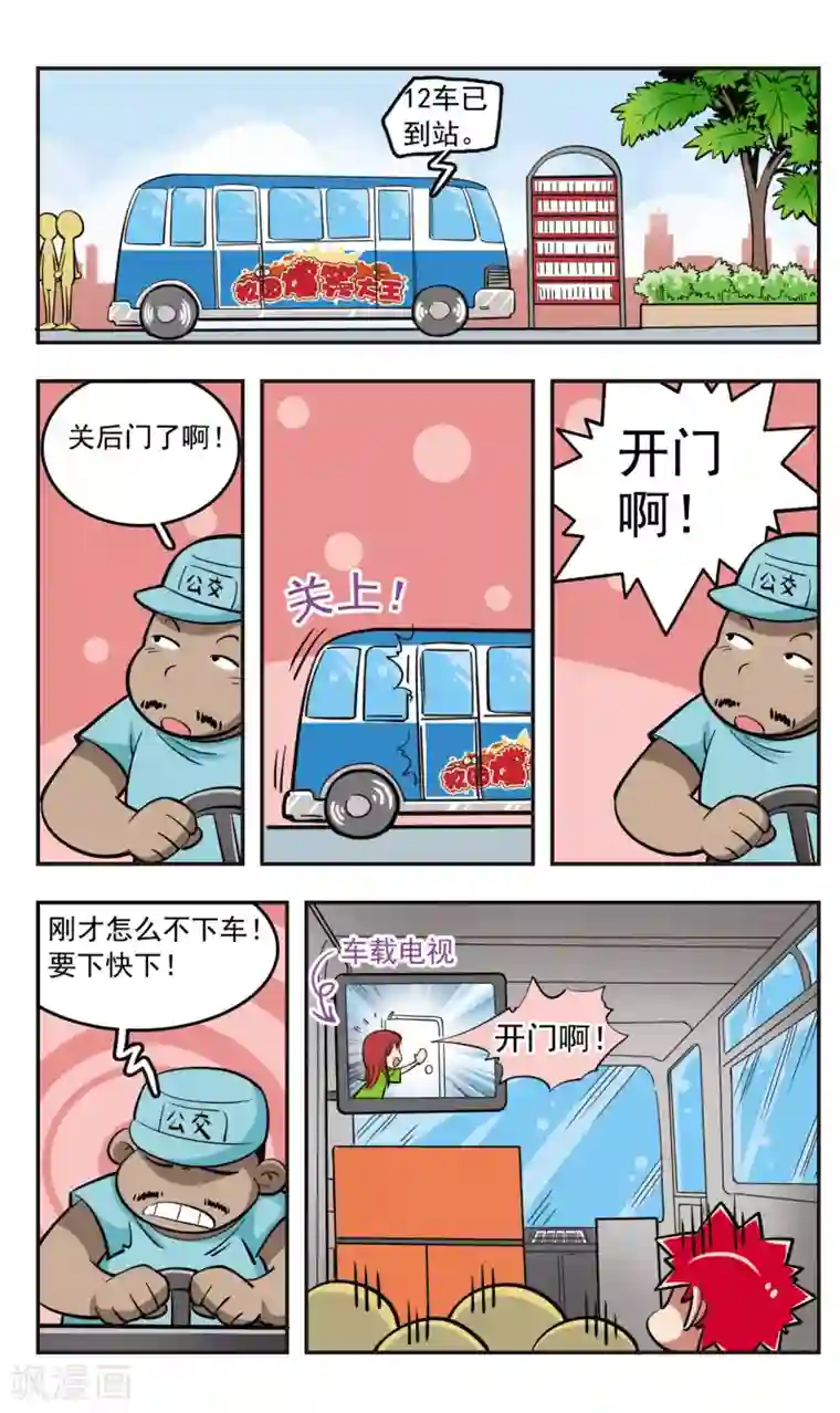 校园爆笑大王第18话