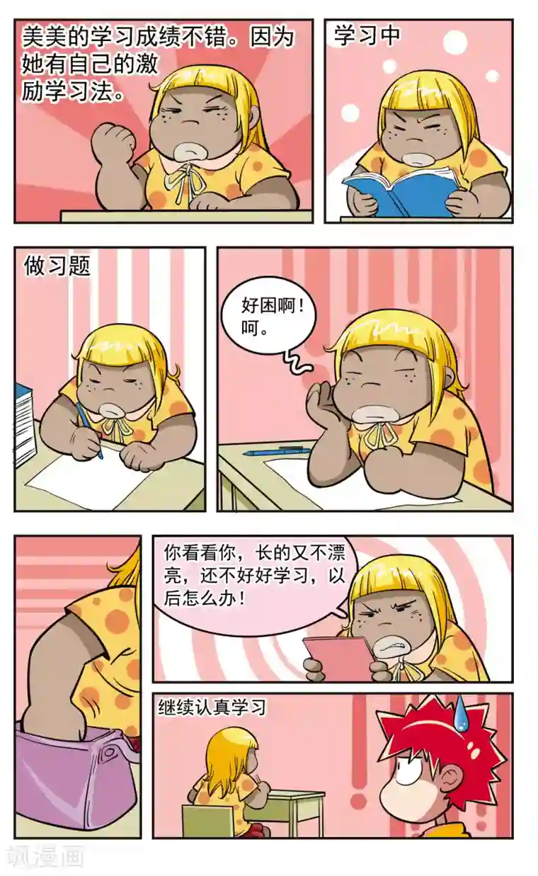 校园爆笑大王第18话