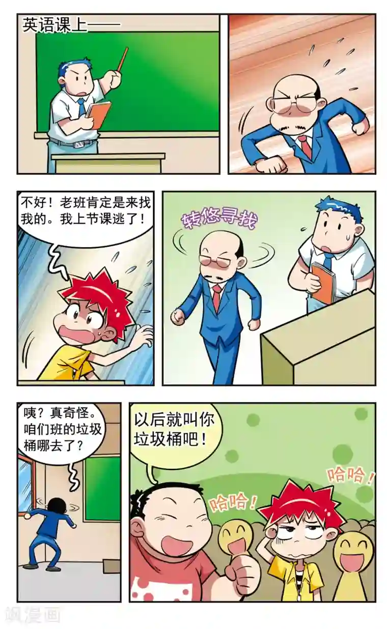 校园爆笑大王第18话