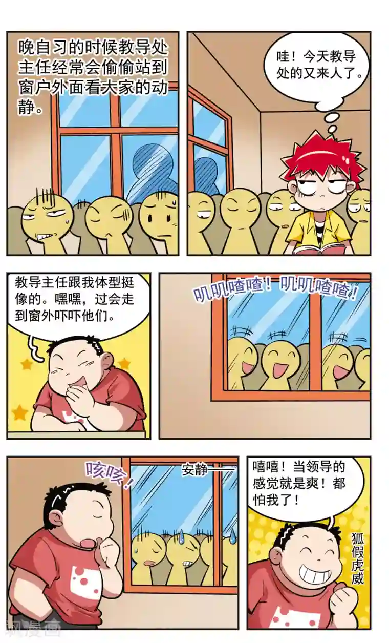 校园爆笑大王第18话