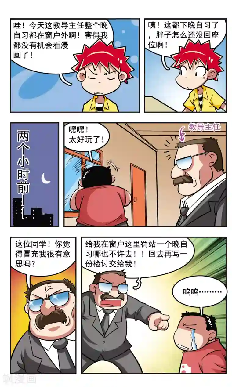 校园爆笑大王第18话