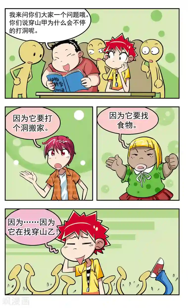 校园爆笑大王第18话