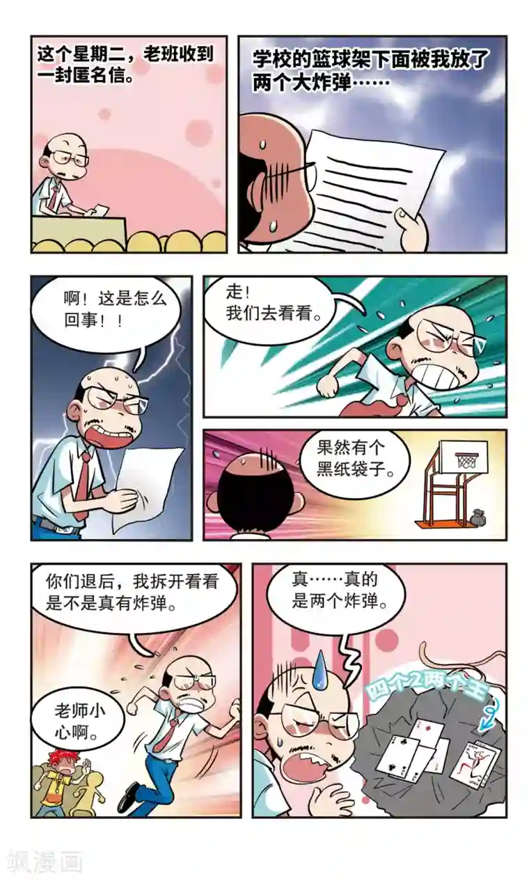 校园爆笑大王第19话