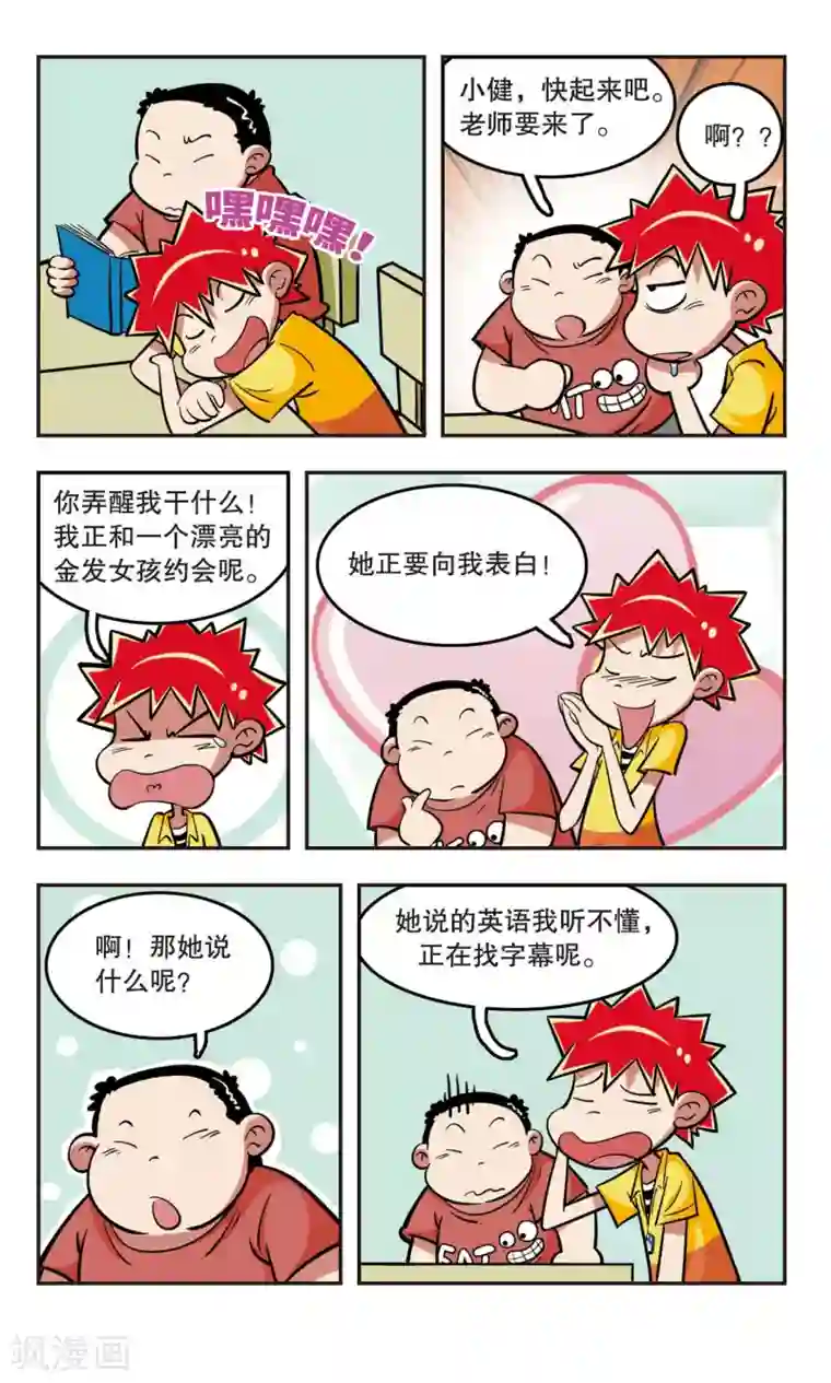 校园爆笑大王第19话