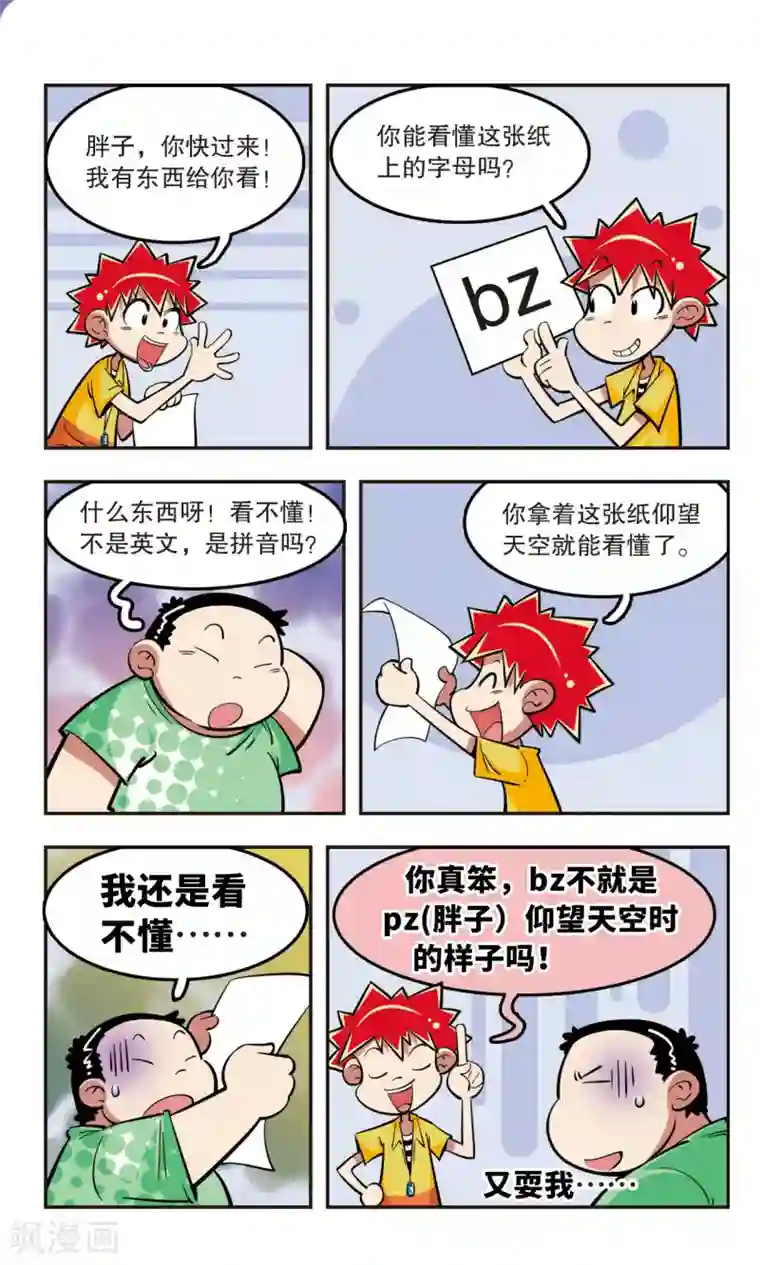 校园爆笑大王第19话