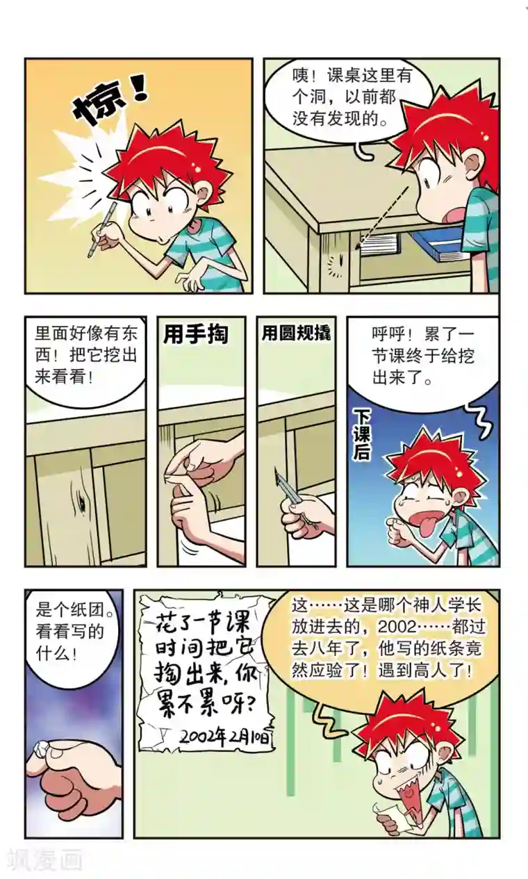 校园爆笑大王第19话