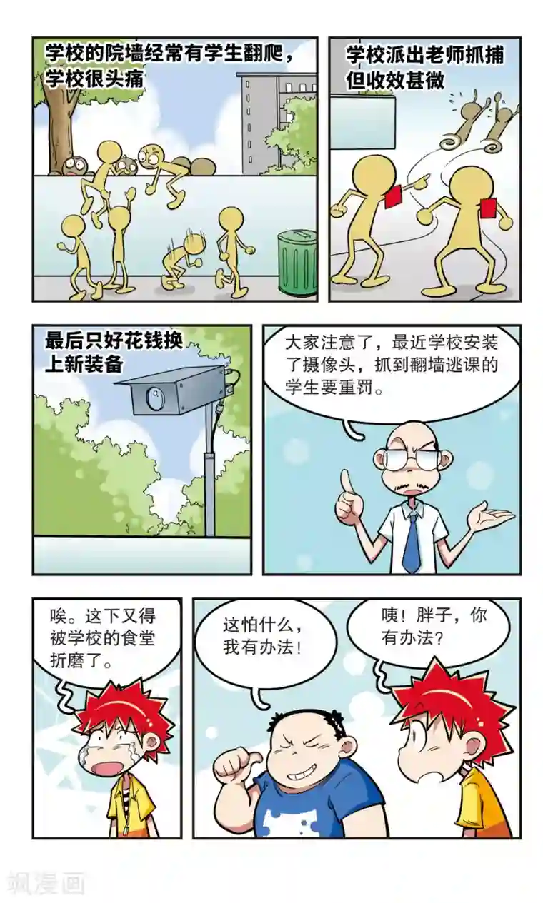 校园爆笑大王第19话