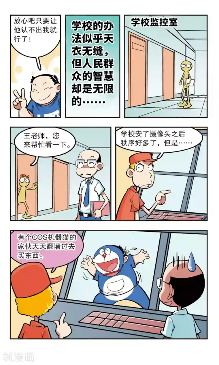 校园爆笑大王第19话