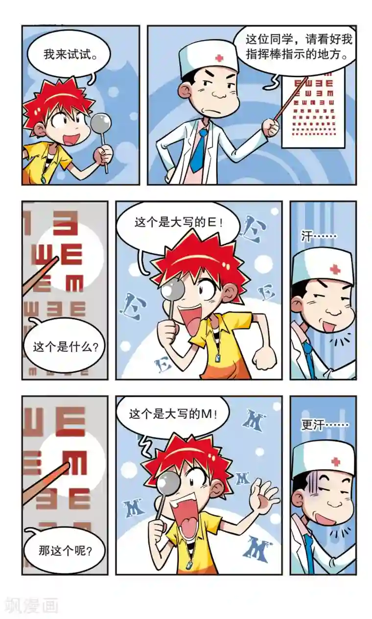 校园爆笑大王第19话