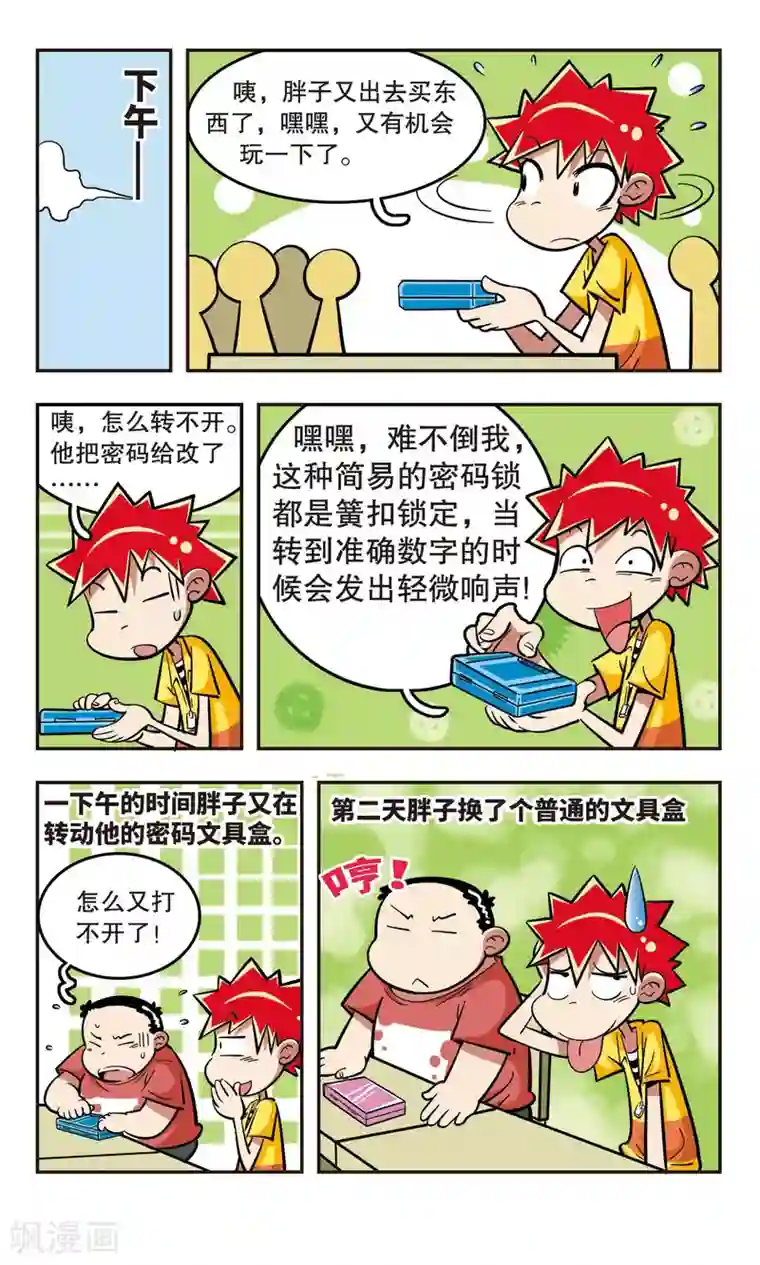 校园爆笑大王第19话