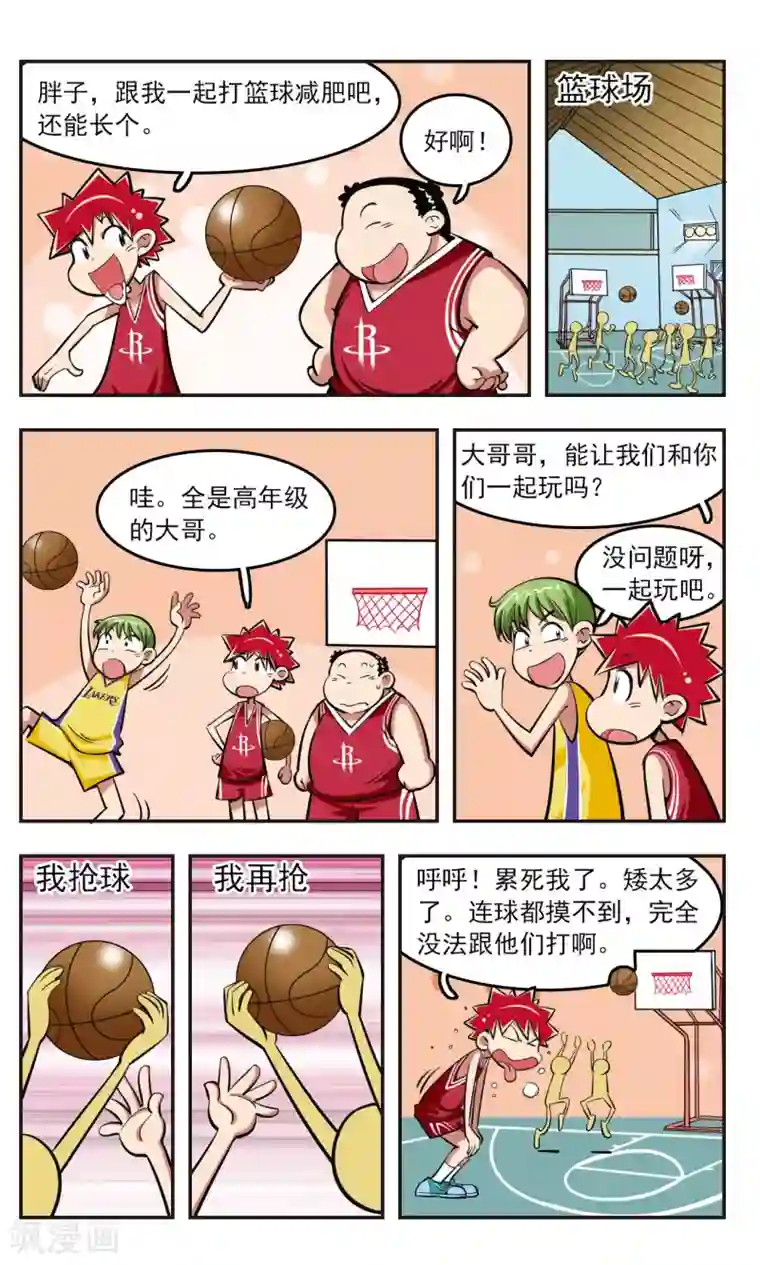 校园爆笑大王第20话