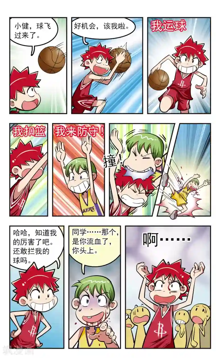 校园爆笑大王第20话