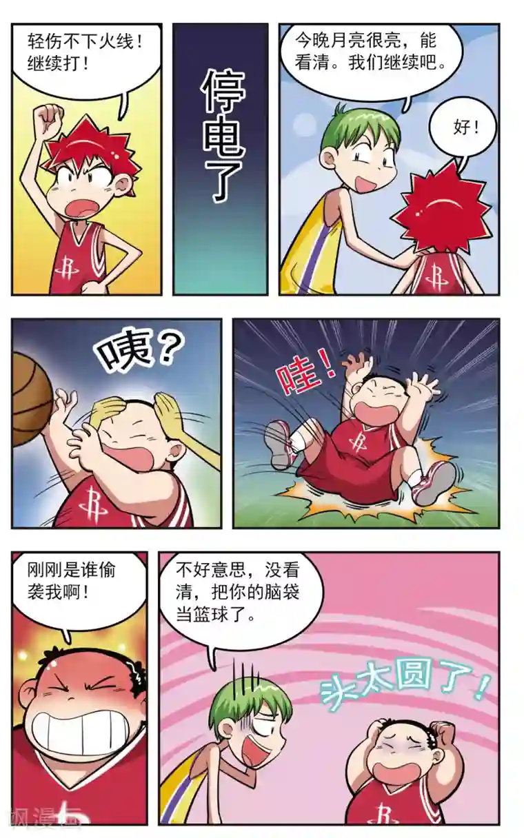 校园爆笑大王第20话