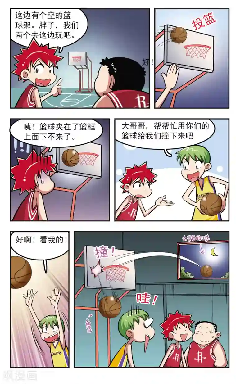 校园爆笑大王第20话