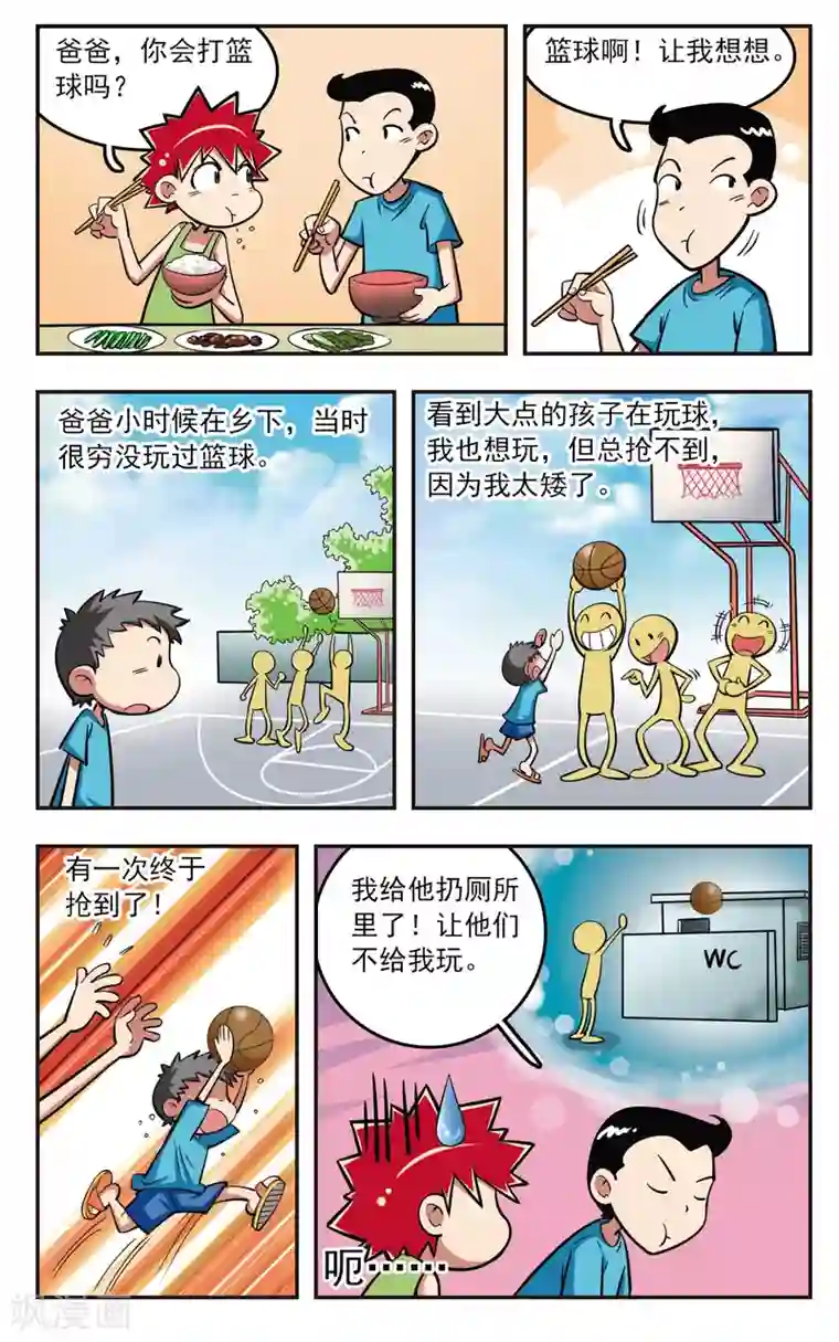 校园爆笑大王第20话