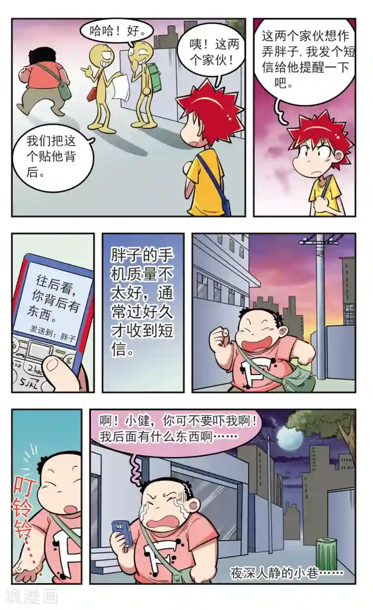校园爆笑大王第20话